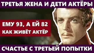 ЕМУ 93, А ЕЙ 82 ГОДА! Обрёл счастье с третьей попытки! Как живёт актёр Олег Стриженов и его жена...