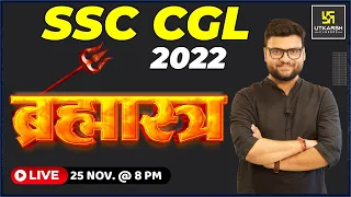 SSC CGL 2022 | ब्रह्मास्त्र Class #3 |Static GK & Most Imp. Questions |Kumar Gaurav Sir |SSC Utkarsh