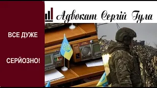 АРЕШТ ВСІХ? Дуже важкі обговорення по Мобілізації у ВРУ! Що ВЖЕ вирішили?