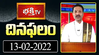 Daily (13th February 2022 ) Horoscope (దినఫలం) | Sri Rayaprolu mallikaarjuna Sarma | Bhakthi TV