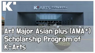 'Art Major Asian plus (AMA+)' Scholarship Program of K-Arts