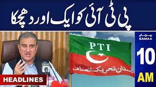 Samaa News Headlines 10AM | Big Blow For PTI | 07 Aug 2023 | SAMAA TV