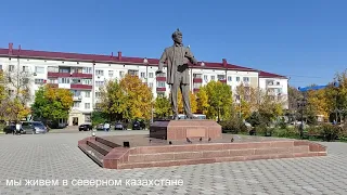 г. Петропавловск. Сентябрь 2023. СКО. Казахстан.