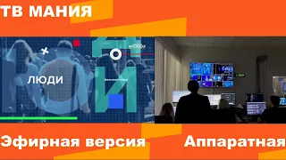 Начало программы "Новости. Сегодня". Вид из аппаратной и эфирной версии(Краснодар HD,29.08.22 11:30)