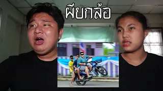 พวกเราซื้อ ผียกล้อ มาจาก Dark Web! | หลอนดาร์กเว็บ EP.137