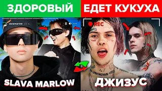 Рэперы, у Которых ЕДЕТ КУКУХА vs ЗДОРОВЫЕ (SLAVA MARLOW, ДЖИЗУС, ДЖИГАН, OXXXYMIRON, SQWOZBAB, FACE)