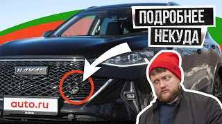 Красивый! И... всё? Что нужно знать перед покупкой HAVAL F7: Новый китайский кроссовер