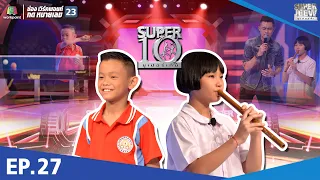 SUPER 10 | ซูเปอร์เท็น Season 1 | EP.27 | 8 ก.ค. 60 Full EP