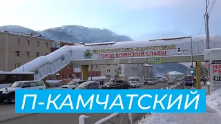 Петропавловск Камчатский прогулки по городу