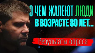 😢 О чем жалеют люди в конце жизни / топ-4 сожаления / мотивационное видео