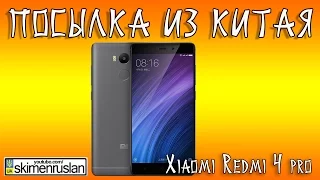 ПОСЫЛКА ИЗ КИТАЯ Xiaomi Redmi 4 pro