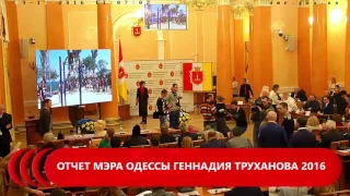 Отчет мэра Одессы мамой и громадой