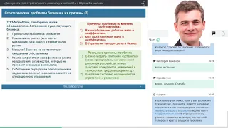 «Де шукати ідеї стратегічного розвитку компанії?»,запис  вебінару з Юрієм Балькіним