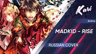 [Tate no Yuusha no Nariagari Russian version] MADKID - RISE (cover by Kari)