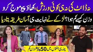 No Diet No Exercise | Itna Weight Lose Kesay Kiya? | Larkay Nay Asan Tareeqa Bta Diya | Sajal Malik