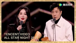 Clip 年度电视剧演员 杨紫&于和伟【2023腾讯视频星光大赏 Tencent Video All Star Night 2023】