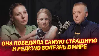 ОНА ПОБЕДИЛА САМУЮ СТРАШНУЮ И РЕДКУЮ БОЛЕЗНЬ В МИРЕ!