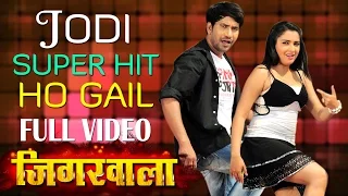 Full Video - Jodi Superhit Ho Gail [ New Bhojpuri Video Song ] Feat.Nirahua & Aamrapali - Jigarwala