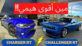 !هل تشالنجر ار تي ٢٠٢١ اقوى من التشارجر؟... دوسه مع هوندا توربو... تسارع دراقي