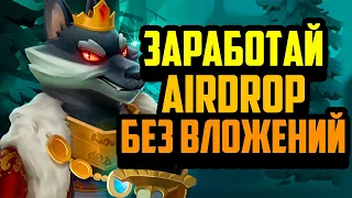 Wild Forest | Топовая P2E Игра на Телефон | Заработай Airdrop Без Вложений | NFT Игра на Ronin