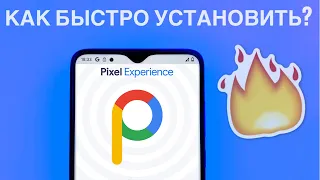 🔥КАК УСТАНОВИТЬ PIXEL EXPERIENCE НА REDMI NOTE 8 PRO? OFFICIAL | ПОЛНАЯ РАБОЧАЯ ИНСТРУКЦИЯ!