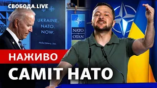 Вживую. Саммит НАТО в Вильнюсе: что получит Украина? | Свобода LIVE