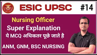 ESIC AIIMS NORCET | RML | DSSSB |CHO EXAM MCQ | UPSC ESIC |Nursing officer#12
