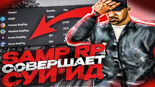 SAMP RP УНИЧТОЖАЕТ САМ СЕБЯ... ХУДШАЯ СИСТЕМА ЗА ВСЮ ИСТОРИЮ GTA SAMP RP Underground