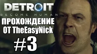 Detroit: Become Human. Прохождение. #3. Комнатный Рэмбо.