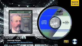 [#9] Бородин ‐ Симфония № 3, Маленькая сюита | Borodin - Symphony No. 3, Petite Suite