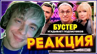 КРИД СМОТРИТ ШОУ: "Бустер не угадал свою девушку Катю. Шоу Кросс и Каграманова. Кто твой подписчик?"