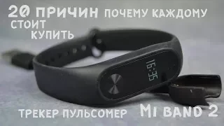 20 Причин Купить Xiaomi Mi Band 2 🔥 Полный обзор II 6 месяцев на руке II Мнение II Отзыв II 1000 р.