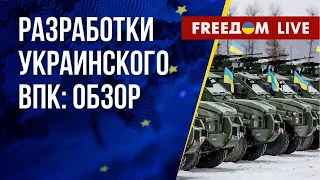 ВПК Украины развивается во время войны. Контакты Киева с Южной Азией. Канал FREEДОМ