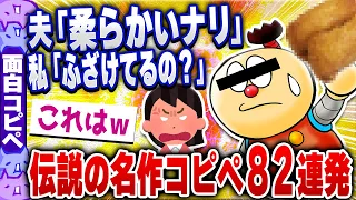 【面白い2chコピペスレ】82連発！笑える＆泣ける感動の2ch名作コピペを貼っていこうぜ [ ゆっくり解説 ]