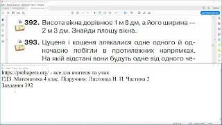 ГДЗ. Номери 392, 393. Математика 4 клас. Листопад 2021 р. Частина 2. Відповіді