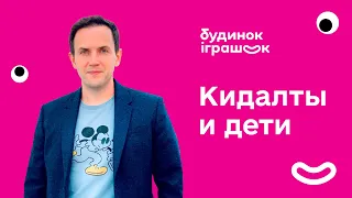 БИ — игрушки для детей и взрослых | Франшиза Будинок Іграшок