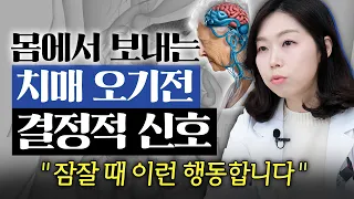 치매, 빨리 알아차리면 예방이 가능합니다. 의사가 말하는 치매 초기증상과 치매 걸리기 전 나타나는 증상, 대처법 / 안산 사랑의병원 김민주 센터장