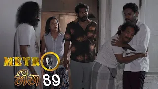 Metro Heena | Episode 89 - (2022-02-09) | ITN