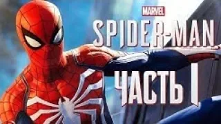 Прохождение "Marvel's Spider-Man" PS4 [2018] - Часть 1 (Уилсон Фиск)