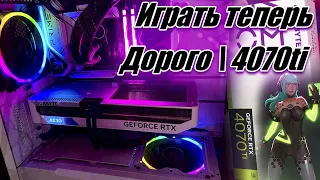 Обзор 4070 ti Gigabyte Aero | Сравнение с 3070 | Использование в пк с i9 13900k