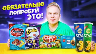 НОВИНКИ, которые ты еще НЕ ПРОБОВАЛ! / Cheetos КРАБ-БУРГЕР, Ritter Sport, LAYS STAX, Choco Boy