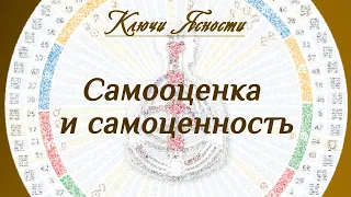 Самооценка и самоценность. Что это? Как БанТу может помочь вернуть себе свою ценность?