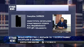 Мошенничество с жильем по "госпрограмме" раскрыли в Шымкенте