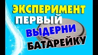 Отключение батарейки CMOS при включенном компьютере