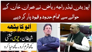 PTI Rebel & Opposition Leader Raja Riaz Come Down Hard On Imran Khan In National Assembly