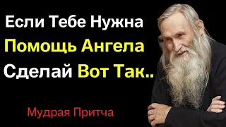 Мудрая Притча от Учителя Старца про возможность стать богатым, достичь уважения и почета в обществе