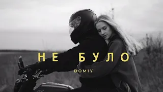 Domiy - Не Було (Alone Dancer Remix) [Прем'єра реміксу 2024]