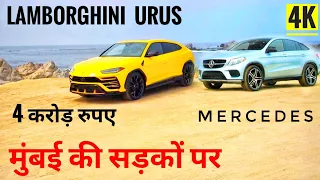 Lamborghini Urus Vs Mercedes GLE 43 Comparison 4K Video | Rishabh Pant