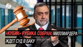 "Кубик" Рубика собран: миллиардера Варданяна ждет суд в Баку