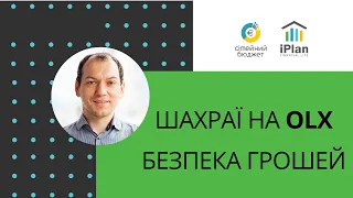 Як я став жертвою шахраїв на OLX( Майже